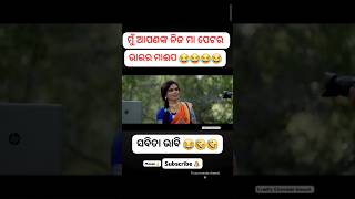 ସବିତା ଭାବି New comedy 😂😂😂😂🤣🤣,#funny #comedy #jokes #ytshorts #tending