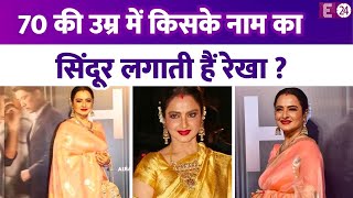 70 की दहलीज पर खड़ी Rekha सिंदूर लगाकर मूवी देखने पहुंची, लोग बोले-ये अनमैरिड हैं फिर सिंदूर क्यों ?