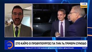 Στο Κάιρο ο πρωθυπουργός για την 7η τριμερή Σύνοδο - Μεσημεριανό Δελτίο 8/10/2019 | OPEN TV