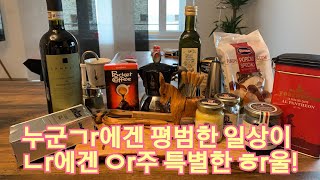 [Haul 하울] 체코에서 온 여행자들의 평범하지 않은 하울