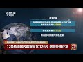 中国新闻 新闻观察：中国成功实现高分多模卫星数据接收 cctv中文国际