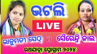 Bhatli ରେ ଭାନୁମତୀ ସେଠ  V/s  ସୈରେନ୍ଦ୍ରି ଜାଲ  ୨୦୨୪