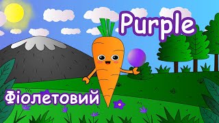 Learning colors \\ Кольори англійською ❤️💛💚  Морквинка вивчає кольори англійською мовою.