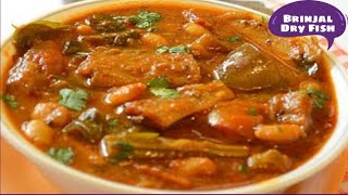 వంకాయ ఎండుచేప కూర ఇలా చేస్తే అదిరిపోద్ది | Brinjal Dry Fish Curry | Kathirikkai Karuvadu Kulambu