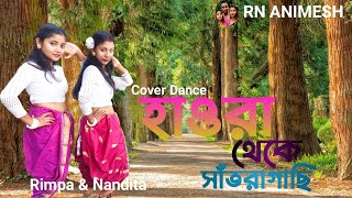 Howrah Theke Santragachi | Bandhu | Bengali Song | Bangla Movie | Cover Dance | Bangla #dancevideos