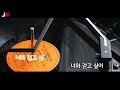 jw노래방 걷고 싶다 사랑의 콜센타 버전 임영웅 jw karaoke