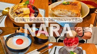 【奈良/奈良市】堀内果実園でアサイーボウル！🍑かき氷＆TKG専門店で極厚角煮丼を食べる巻き