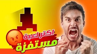 رسمياا !! تحميل وتجربة لعبة الشيـ ـطان الجديدة |  LEVEL DEVIL GAME UPDATED