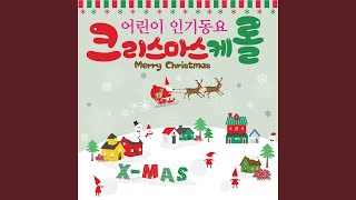 징글벨 (Jingle Bells)