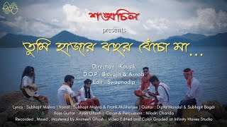 Hazar Bochor Bencho Maa- হাজার বছর বেঁচো মা (Official Music Video)|Sankhachill |Original Composition