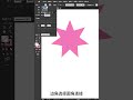 ai实用小技巧第一弹来喽 ai小技巧 ps ps零基础教学 ps教程 ps小技巧 ps基础 photoshop ai illustrator