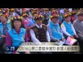 簡東明競總成立 藍營高層到場力挺 2015 12 18 titv 原視新聞