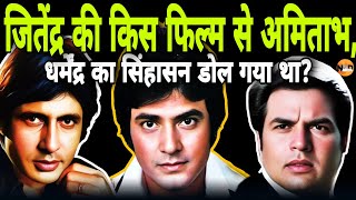 Jitendra की किस Film से मच गया था तहलका? Box Office के टूट गए थे सारे रिकॉर्ड!| full movie| @nkdadda