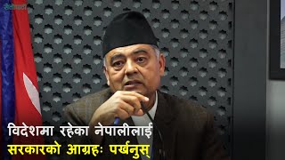 विदेशमा रहेका नेपालीलाई सरकारले भन्यो - बाटो खुल्ने बेलासम्म कुर्नुस् || Government of Nepal ||