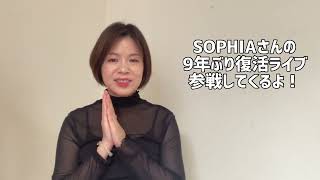 【着物×推し】着物でSOPHIA兄さんたちの武道館ライブに行ったよ【私の青春】