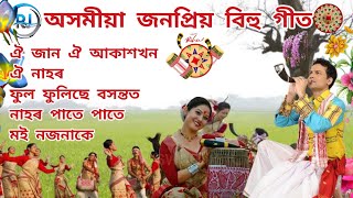 assamese bihu songs || Zubeen hit bihu songs || zubeen superhit bihu songs