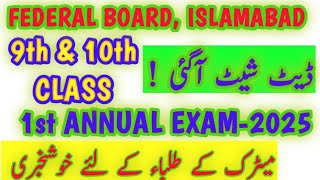 FBISE: Date Sheet SSC 1st Annual Exam 2025 | Class 9th \u0026 10 Exam dates #fbise