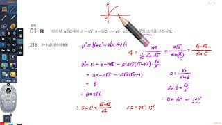 영광학원 2025년 02월 04일 예비고2 수학1 21차시  삼각함수의 활용 풀이 (메가헤르츠)