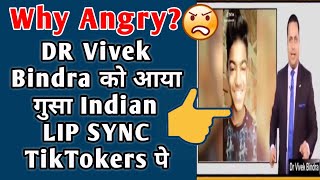 Dr_Vivek_Bindra को आया गुसा, Indian LIP SYNC TikTokers पे | Dr. Vivek Bindra, Motivational, #shorts👆
