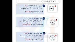 اكتب قياس كل زاوية بالدرجات وبالدورات