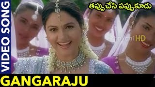 Tappuchesi Pappu Koodu Video Songs - Gangaraju Video Song - Mohan Babu, Srikanth, Gracy Singh
