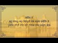 sukhmani sahib ਸੁਖਮਨੀ ਸਾਹਿਬ punjabi lyrics full path sukhmani sahib gurbani