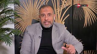 صباح ONTime - تحليل مباريات الجولة الـ 12 من الدوري مع أحمد عبد الفتاح لاعب الأهلي السابق