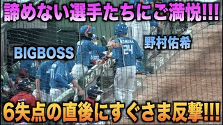 BIGBOSSご満悦！6失点した直後に野村佑希と宇佐見真吾がタイムリーで反撃！