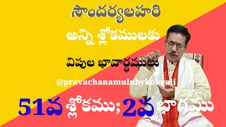 SOUNDARYALAHARI PRAVACHANAMU ||PRAVACHANAMULUBYKOVVALI||