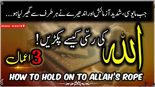 Har Taraf Mayoosi aur Andhera Ho Tu Allah Par Bharoosa Kaise Rakhain| Trust in Allah 3 ways