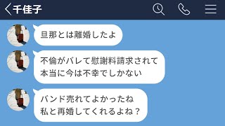 【LINE】金持ちと結婚した元カノから衝撃の提案がきたwww【後編】