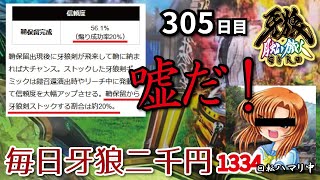 体感５％あるかないかだゾ　Ｐ牙狼月虹ノ旅人を毎日二千円打つキチ三百五日目　22/07/11