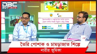 নারীর অগ্রযাত্রায় ‘স্বপ্ন’ | DBC News