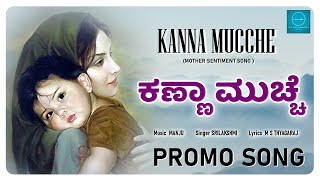Kanna Mucche  Promo Video | Mother's Song | Sri Lakshmi | Manju Mahadev | Alp Alpha Digitech