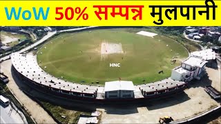 Mulpani Cricket Ground Latest Update || TU ground || Mulpani International Cricket Stadium Update