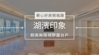 🎊賀成交歡迎委託🎉【南屯區】湖濱印象｜全社區最優棟別｜朝南搭配稀有大露台｜三房雙平車｜