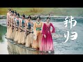 Dance clip 'Zigui' from 'Princess Zhaojun' | 河南卫视《舞千年》- 《昭君出塞 · 秭归》 | CNODDT