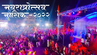 Navratri Nashik 2022 | नाशिक नवरात्रोत्सव | Ashok Nagar Satpur Nashik...#nashik #navratri