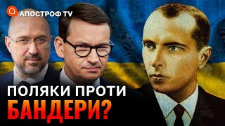 Поляки проти Бандери?  Моравецький звернувся до Шмигаля / Ісаєв