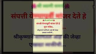 संपत्ती येण्यापूर्वी मांजर देते हे शुभ संकेत..श्रीकृष्णाने सांगितले आहे की #gk #motivationalquotes