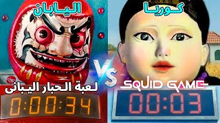 ملخص لعبه الحبار الاصلي 🔥 طلاب بيلاقوا نفسهم محبوسن مع مجموعه العاب قا تله 😟