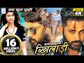 Aaj Ka Naya Khiladi Full Length Action Hindi Movie