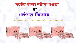 Allynol 5 Mg Tablet কিসের ঔষধ বা এর কাজ কি? Allynol 5 Mg এর দাম কত/খাওয়ার নিয়ম।