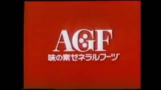 AGF Logo History (Japan)