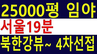 낙찰. 12억(50억에서 38억하락) 북한강뷰~ 경기 남양주시 화도읍 구암리 산28-17 외 5개 임야 82367㎡ (24916.02평) 4차선접 건축개발가 땅과함께(새희망을)