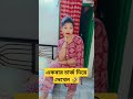 অরুন ভাই আপনি না কি দুনিয়া সব কাজ করতে পারেন 😁🤣 funnyvedio banglacomedy funny shortviral