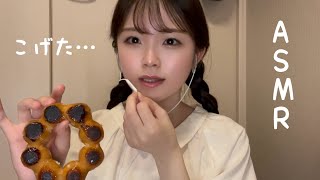 ［ASMR］話題の焼きポンデリング食べるよ🍩🥣［咀嚼音| Eating Sounds | MUKBANG］