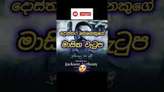 දොස්තර කෙනෙක්ගේ මාසේ පඩිය කීයක්ද දන්නවද?...😲