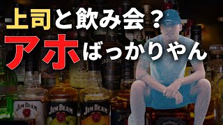 飲みニケーションする上司は無能決定!!【竹花貴騎本気の切り抜き】