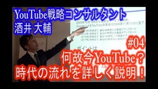 【商工会議所向けセミナー】 今YouTubeなのか、時代背景から解説